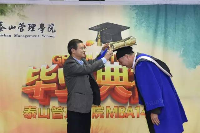 泰山管理学院MBA14级毕业典礼