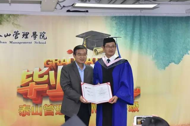 泰山管理学院MBA14级毕业典礼