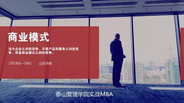 实战MBA