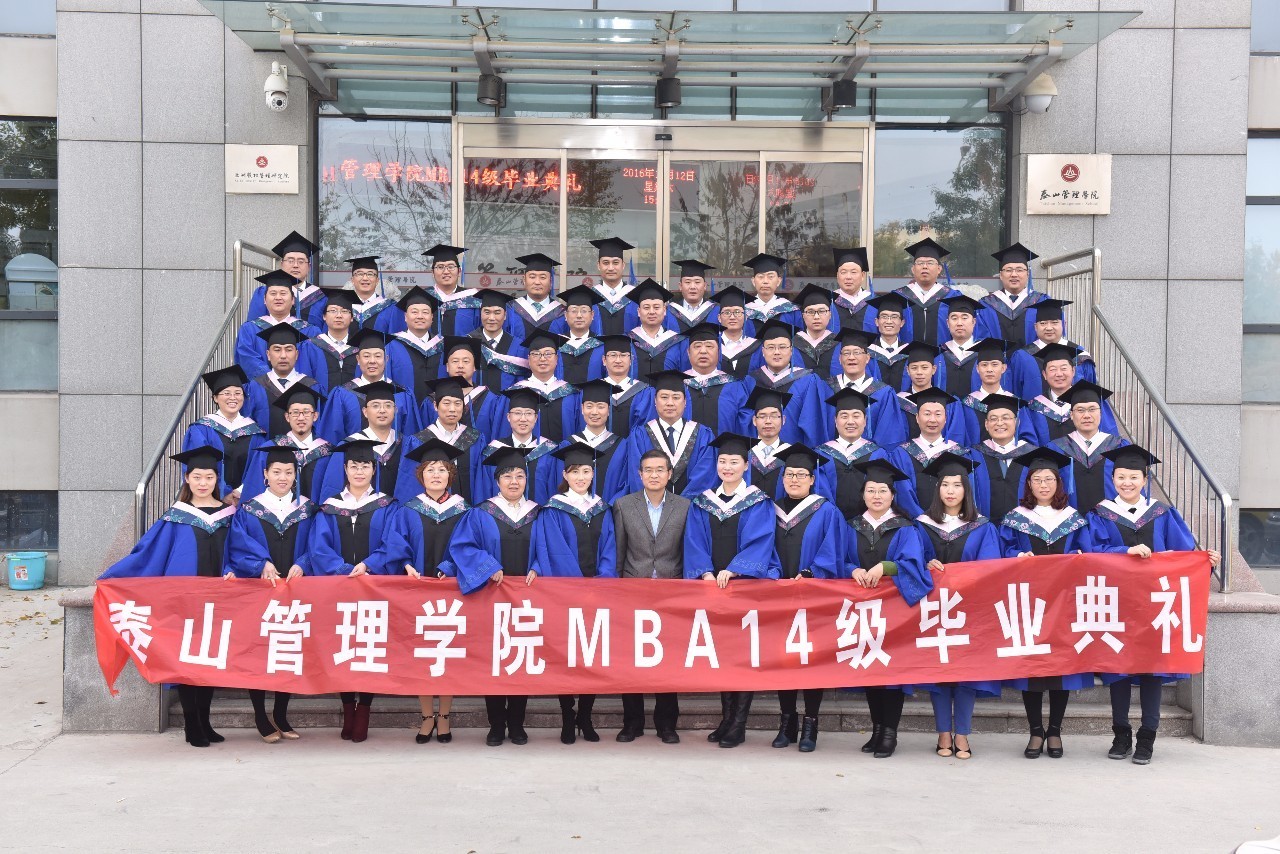 MBA14级毕业合影