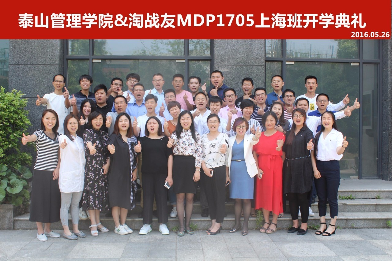 MDP1705班上海班开学典礼