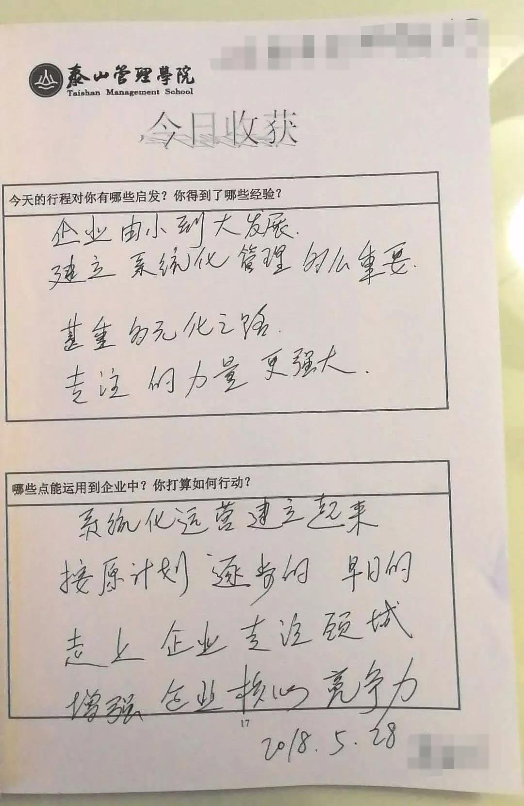 泰山管理学院游学