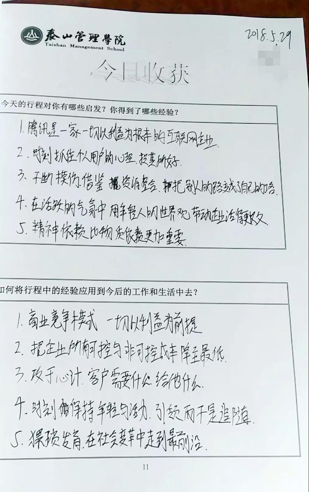 泰山管理学院游学