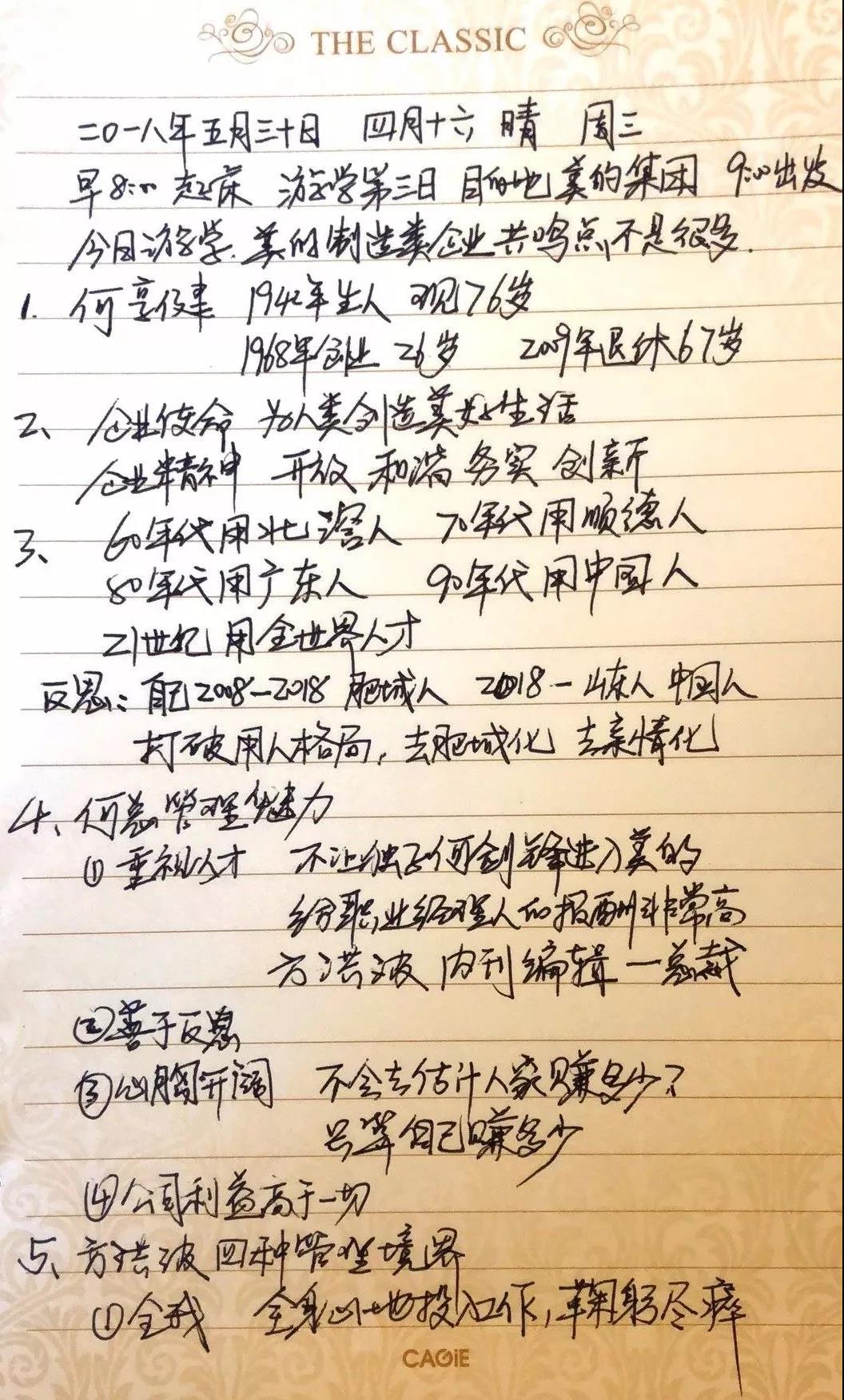 泰山管理学院游学